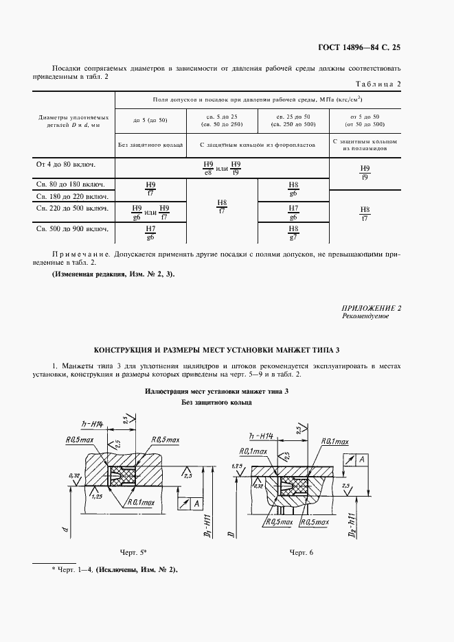 Страница 27 ГОСТ 14896-84