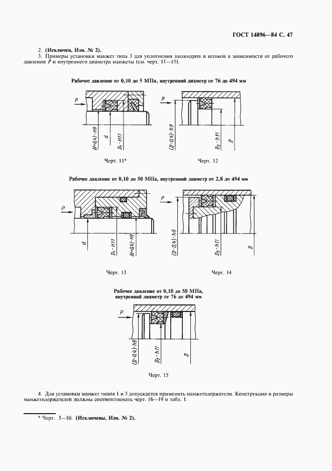 Страница 49 ГОСТ 14896-84