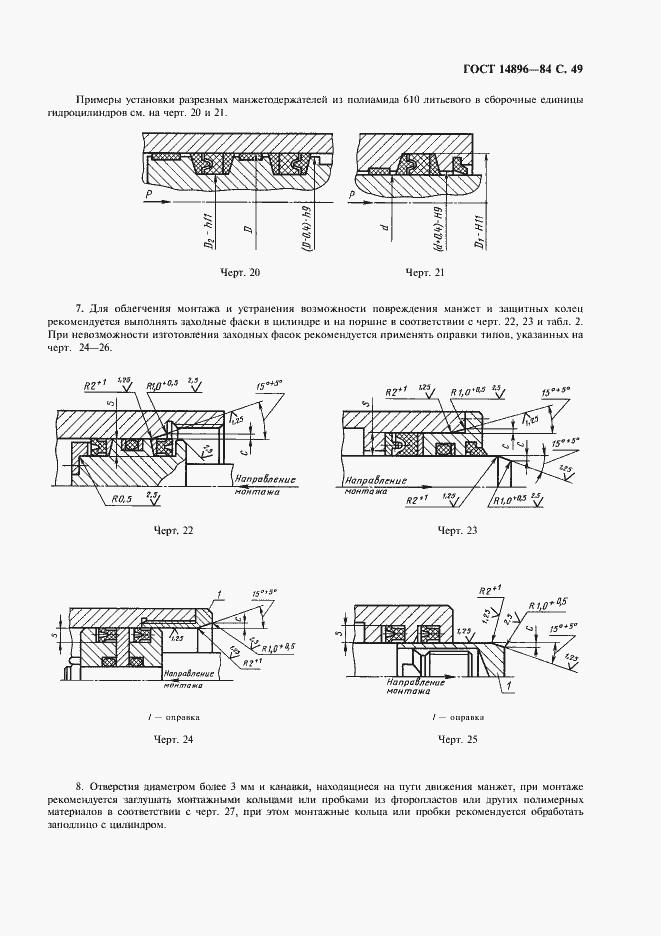 Страница 51 ГОСТ 14896-84