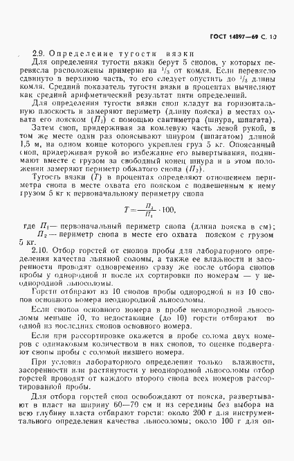 Страница 11 ГОСТ 14897-69