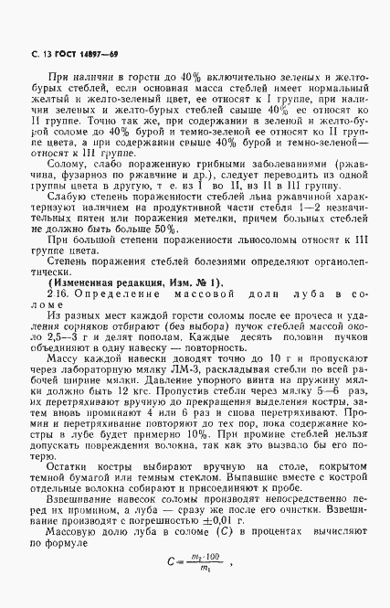 Страница 14 ГОСТ 14897-69