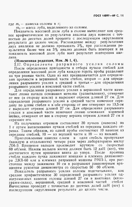 Страница 15 ГОСТ 14897-69