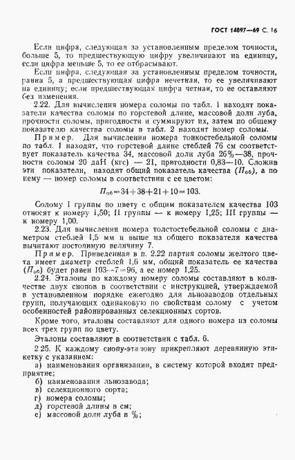 Страница 17 ГОСТ 14897-69
