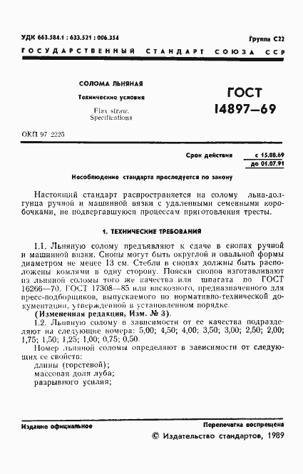 Страница 2 ГОСТ 14897-69