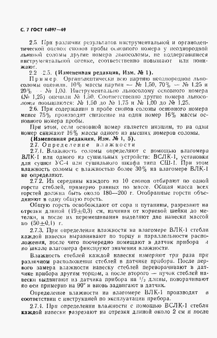 Страница 8 ГОСТ 14897-69