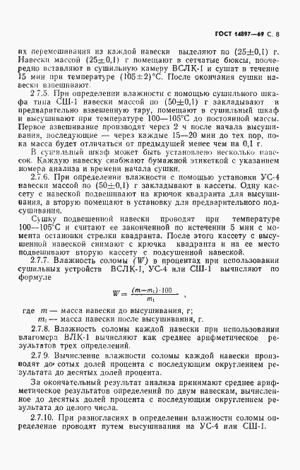 Страница 9 ГОСТ 14897-69