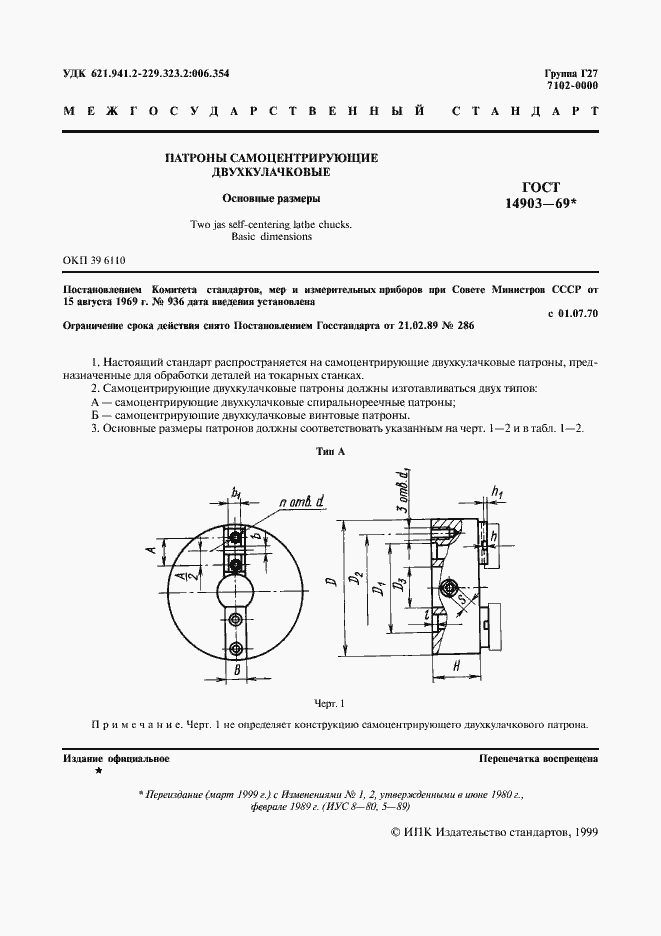 Страница 2 ГОСТ 14903-69