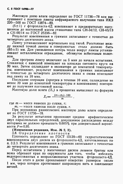 Страница 10 ГОСТ 14906-77