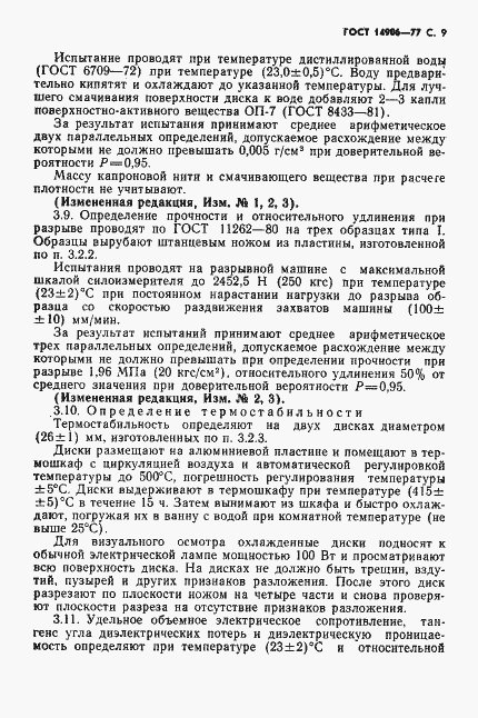 Страница 11 ГОСТ 14906-77