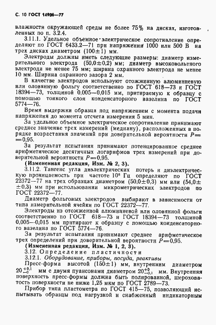 Страница 12 ГОСТ 14906-77