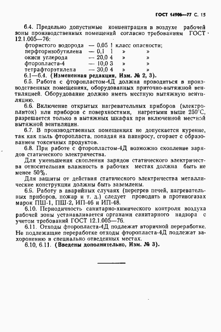 Страница 17 ГОСТ 14906-77