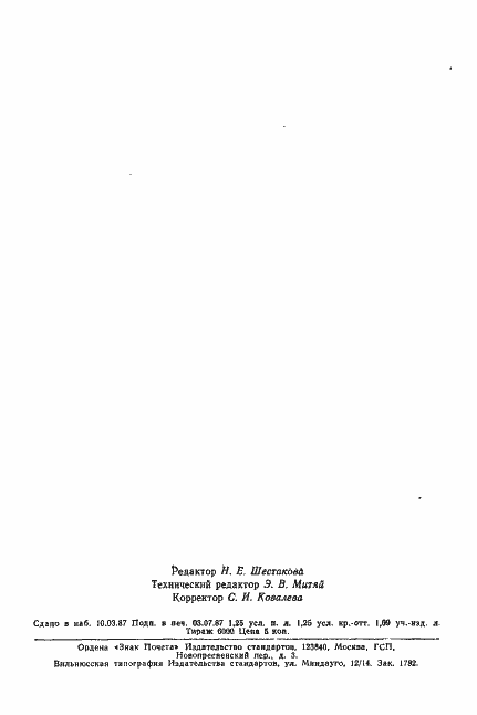 Страница 20 ГОСТ 14906-77