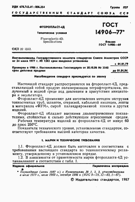 Страница 3 ГОСТ 14906-77