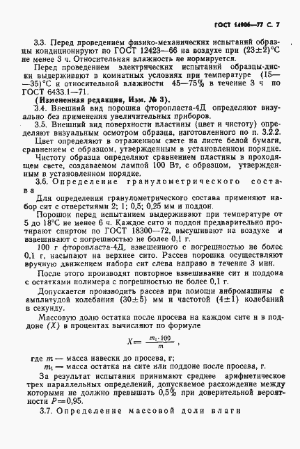 Страница 9 ГОСТ 14906-77
