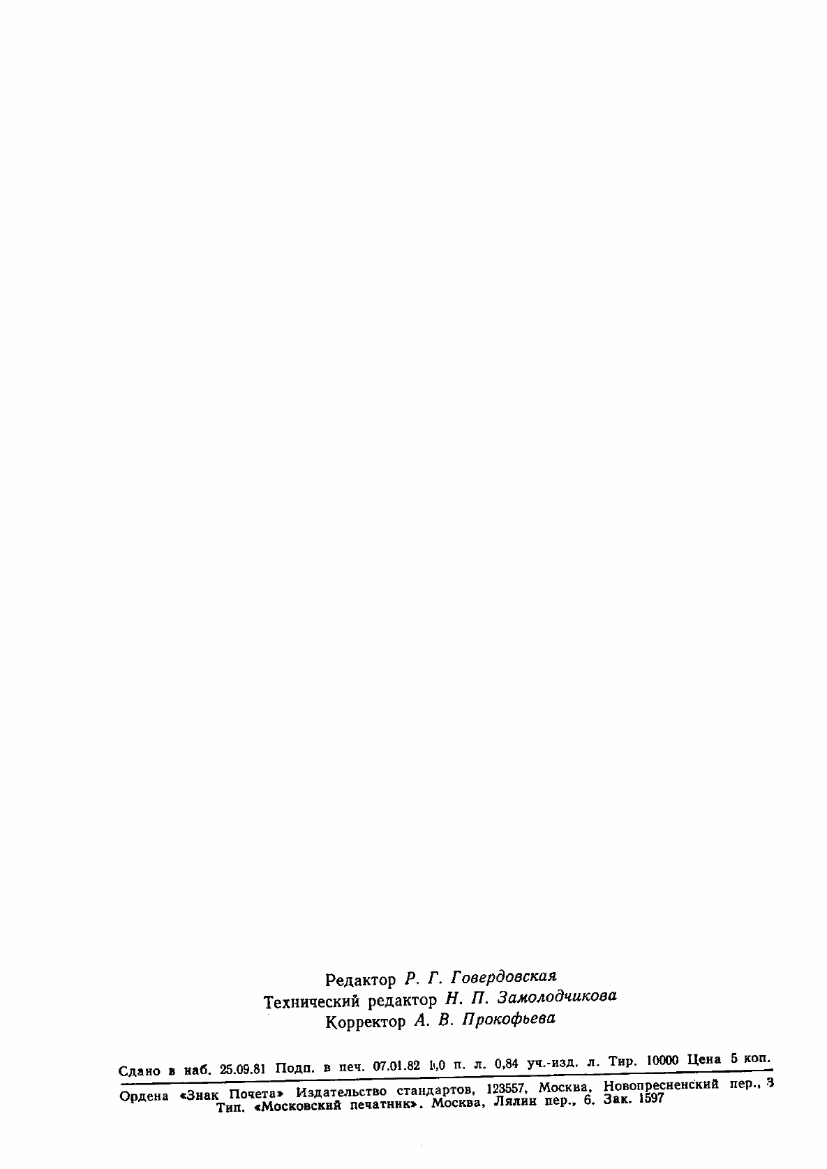 Страница 15 ГОСТ 8.393-80