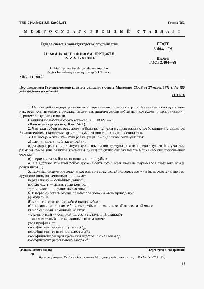 Страница 1 ГОСТ 2.404-75