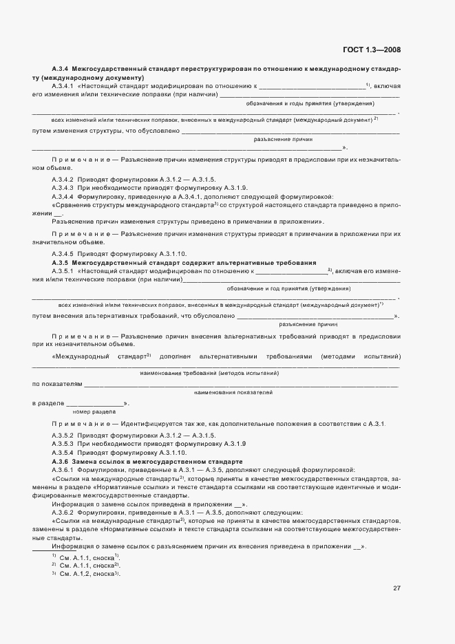 Страница 33 ГОСТ 1.3-2008