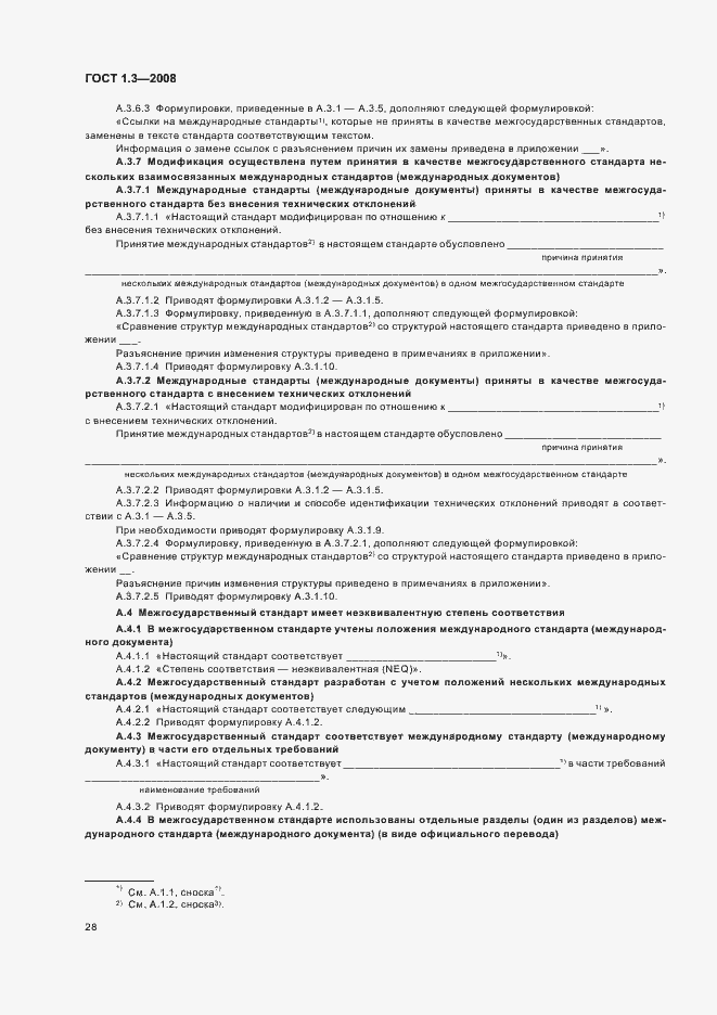 Страница 34 ГОСТ 1.3-2008