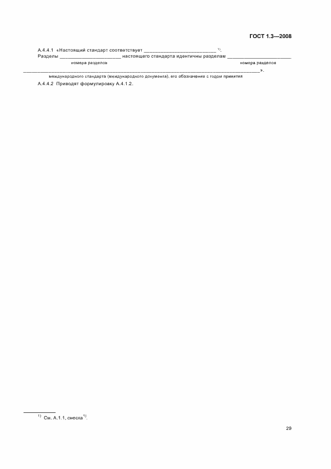 Страница 35 ГОСТ 1.3-2008