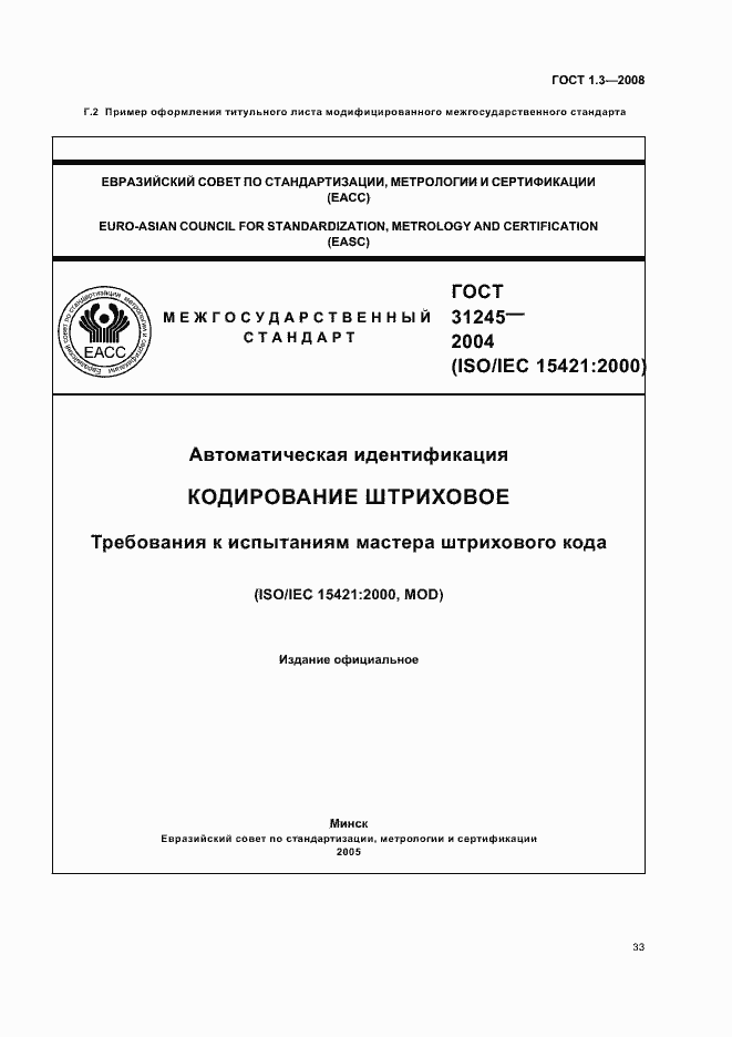 Страница 39 ГОСТ 1.3-2008