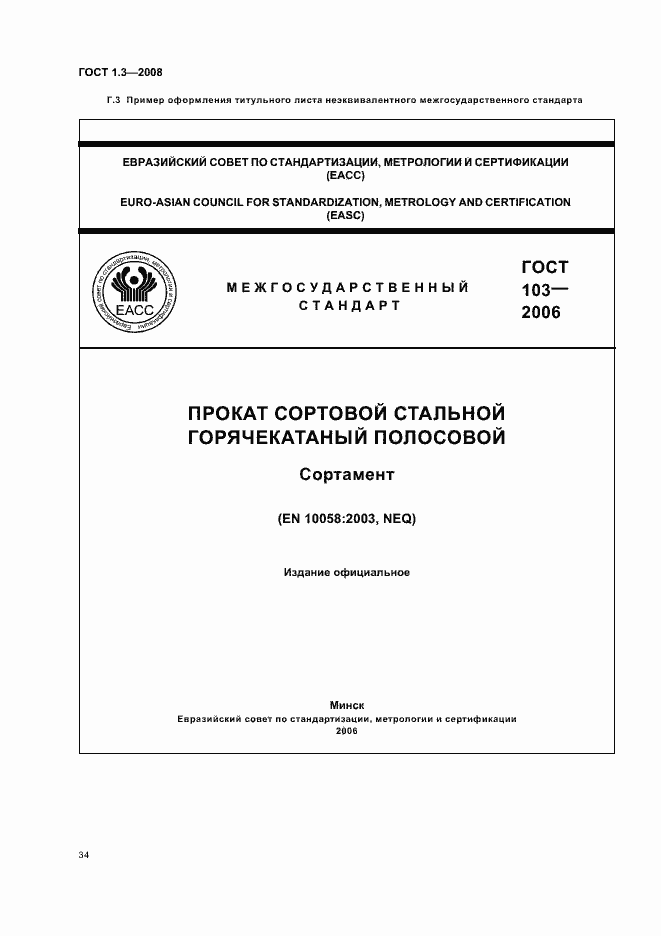 Страница 40 ГОСТ 1.3-2008