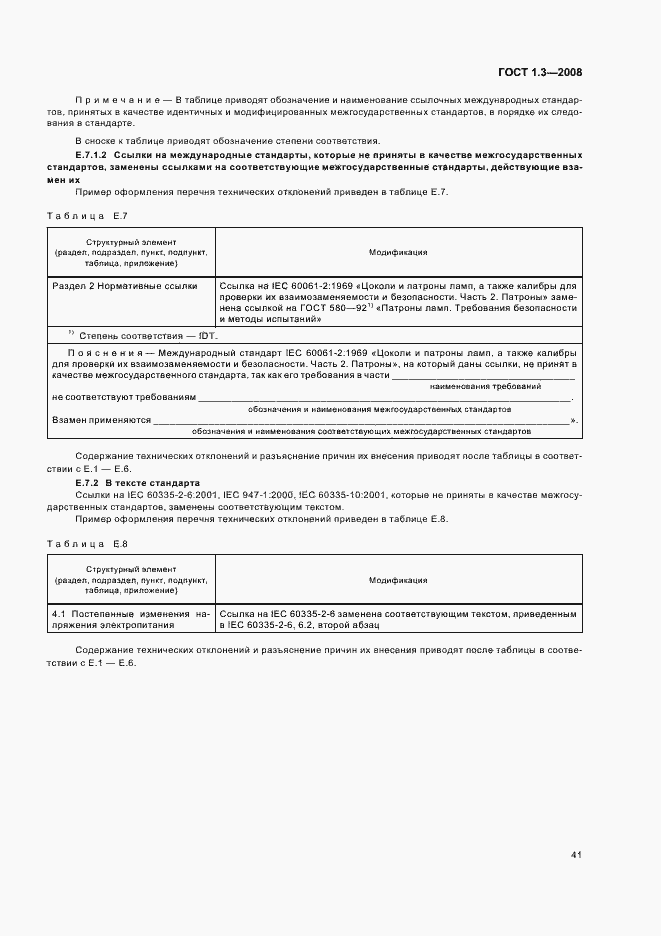 Страница 47 ГОСТ 1.3-2008