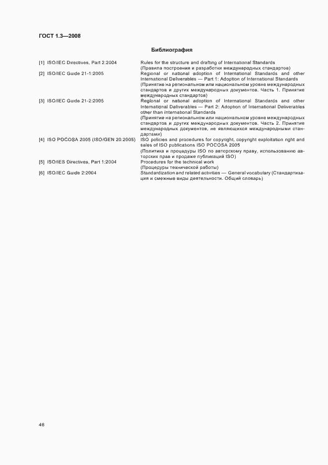 Страница 52 ГОСТ 1.3-2008