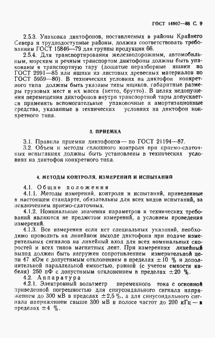 Страница 10 ГОСТ 14907-88