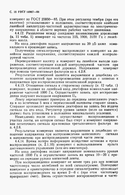 Страница 17 ГОСТ 14907-88