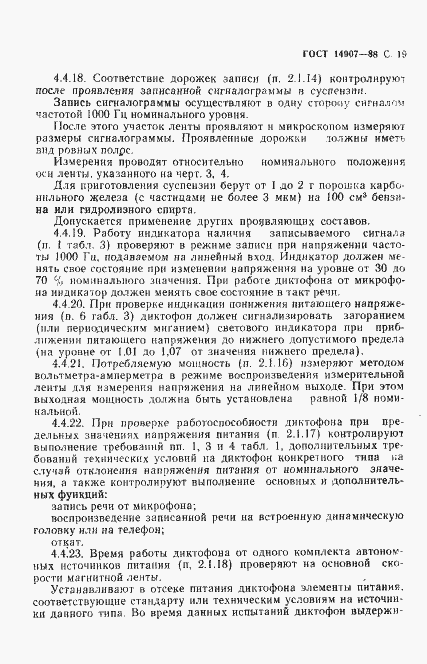 Страница 20 ГОСТ 14907-88