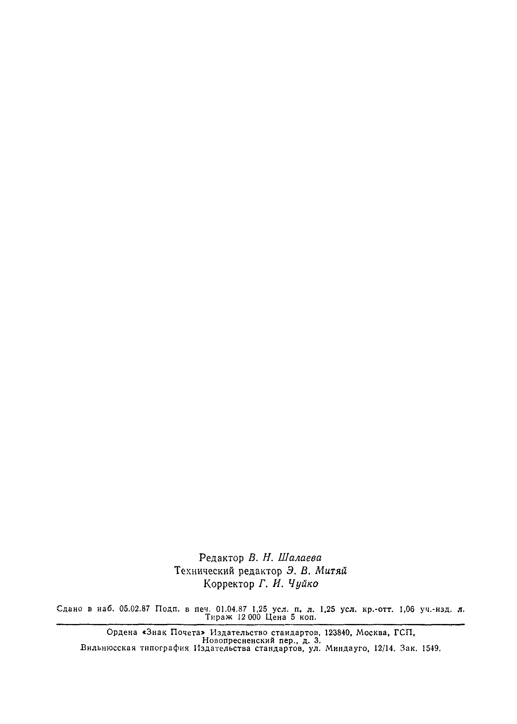 Страница 19 ГОСТ 14911-82