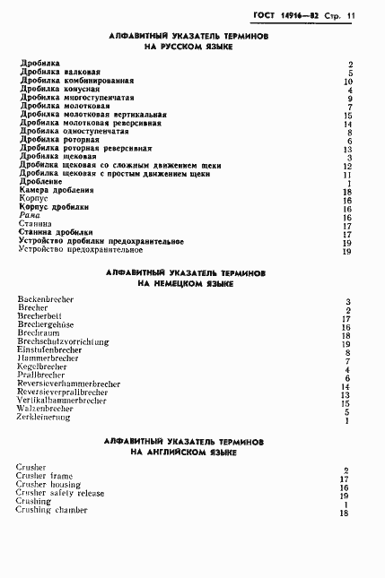 Страница 13 ГОСТ 14916-82