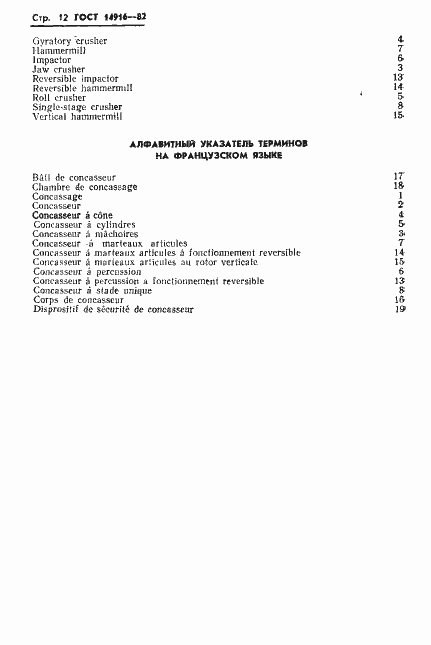 Страница 14 ГОСТ 14916-82