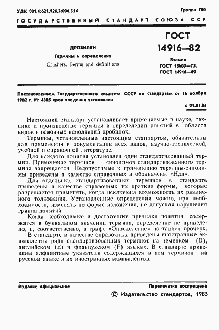 Страница 3 ГОСТ 14916-82