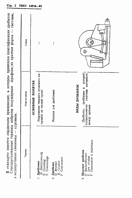 Страница 4 ГОСТ 14916-82