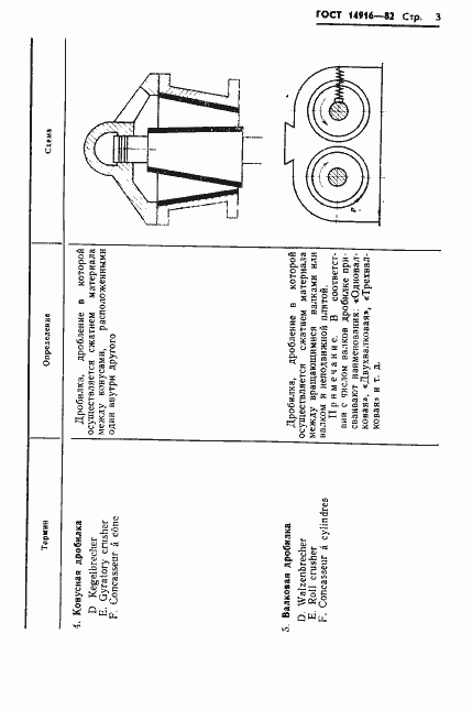Страница 5 ГОСТ 14916-82