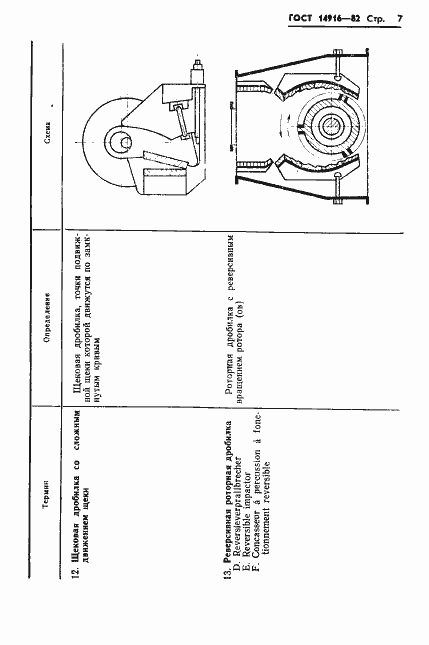 Страница 9 ГОСТ 14916-82