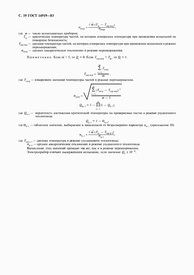 Страница 20 ГОСТ 14919-83