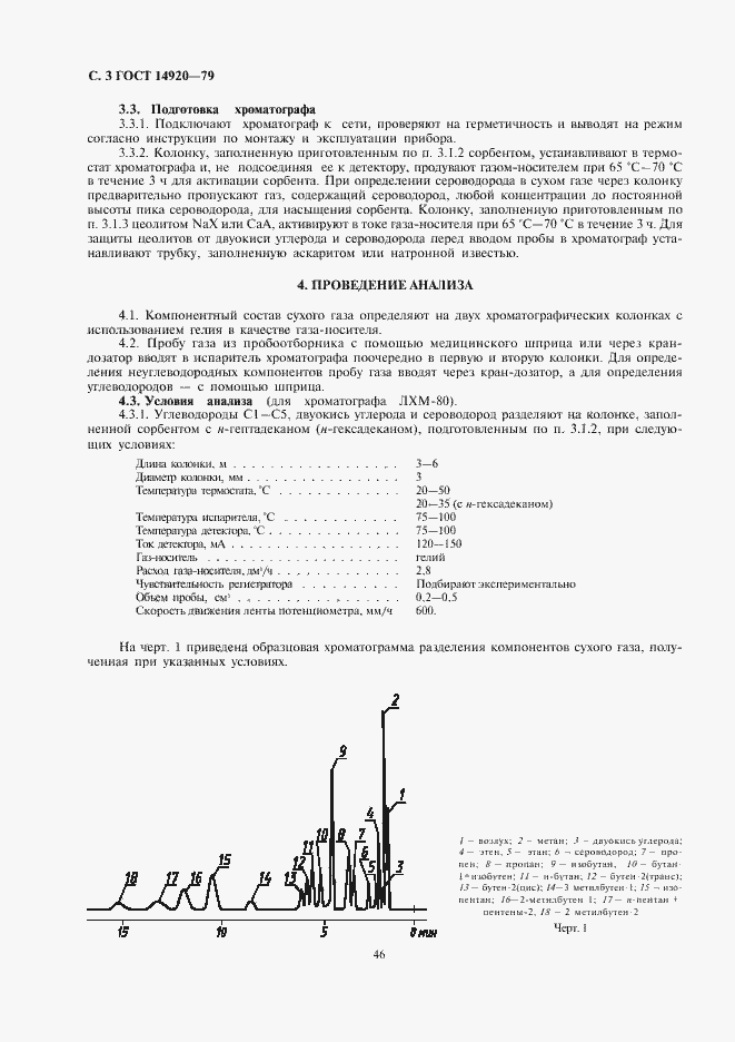 Страница 3 ГОСТ 14920-79
