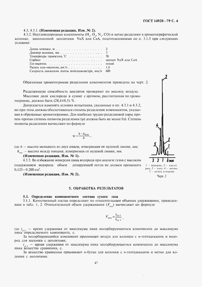 Страница 4 ГОСТ 14920-79