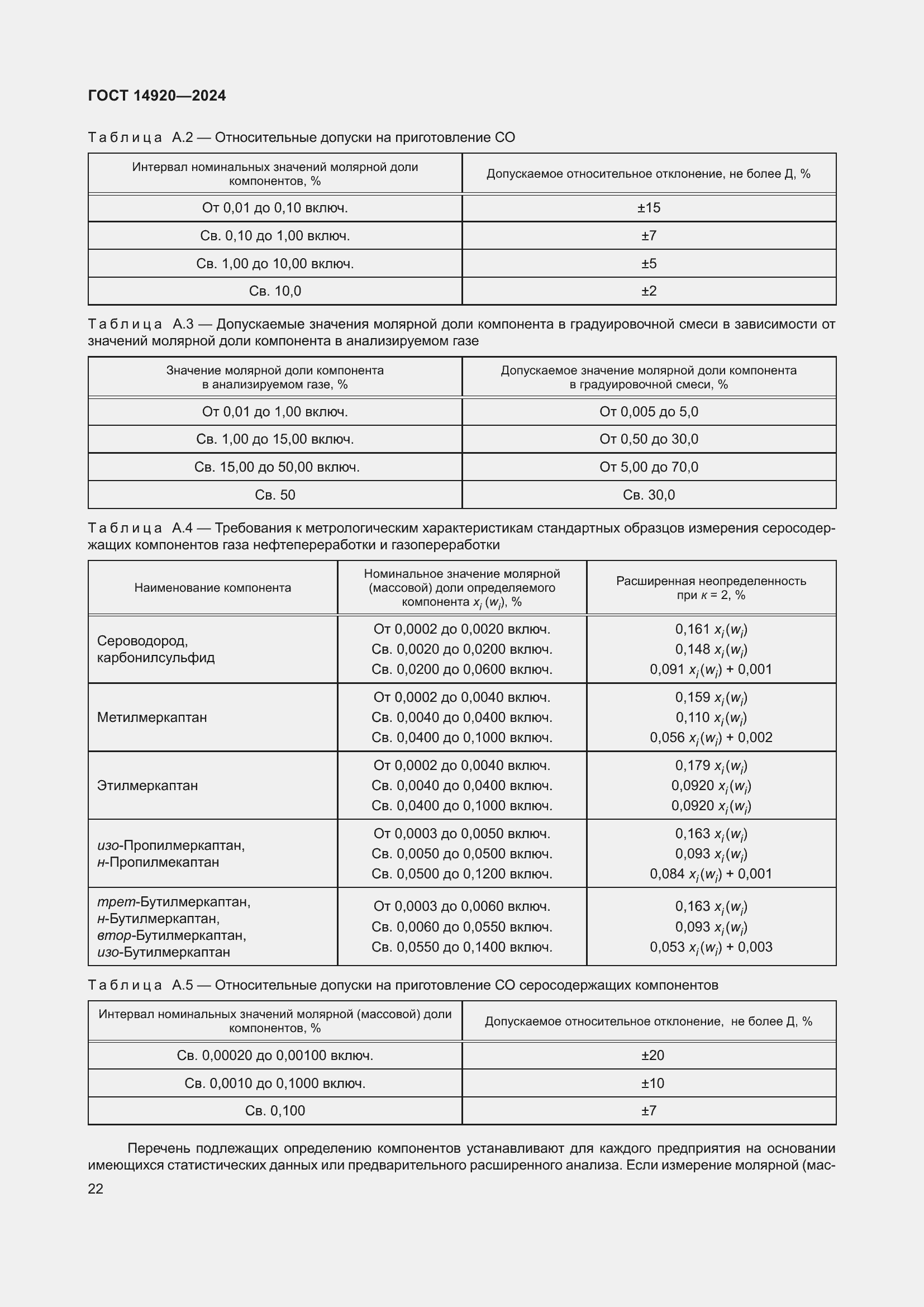 Страница 26 ГОСТ 14920-2024
