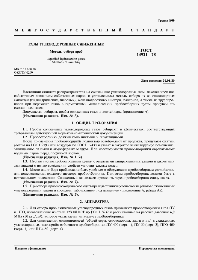 Страница 1 ГОСТ 14921-78