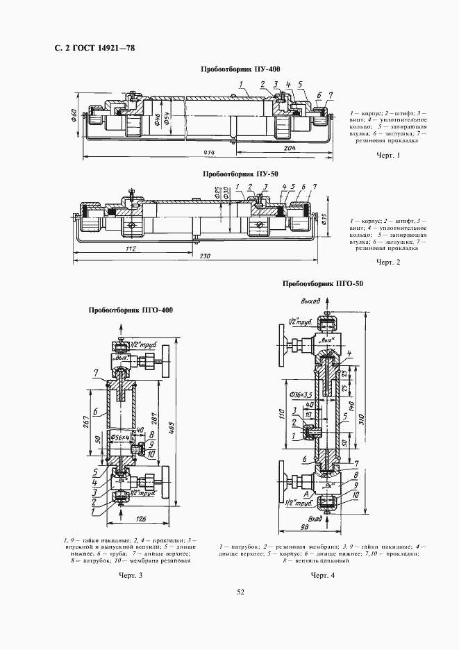 Страница 2 ГОСТ 14921-78