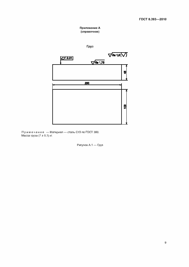 Страница 14 ГОСТ 8.393-2010