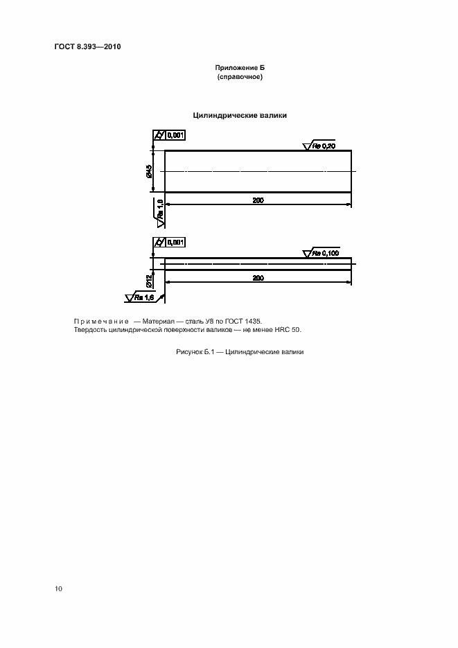 Страница 15 ГОСТ 8.393-2010
