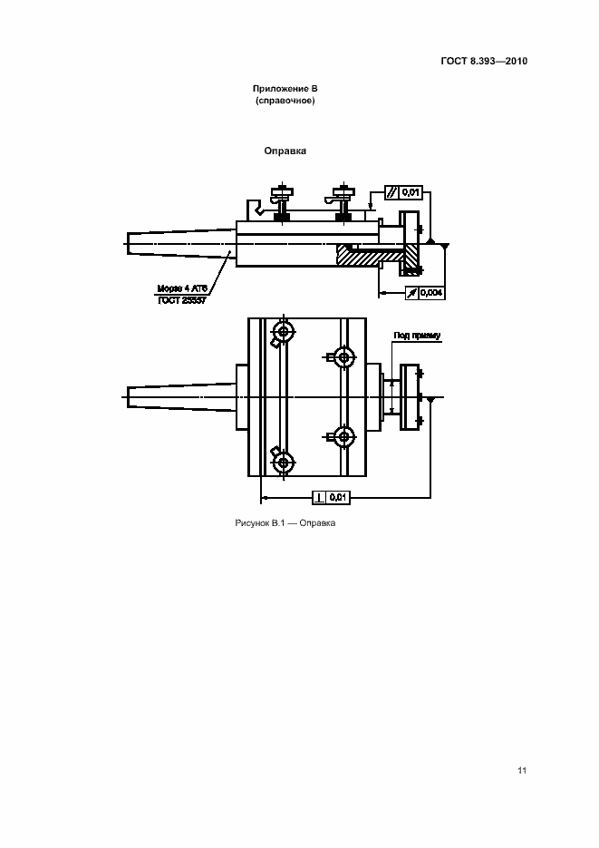 Страница 16 ГОСТ 8.393-2010