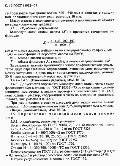 Страница 11 ГОСТ 14922-77