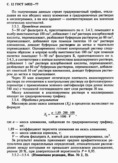Страница 13 ГОСТ 14922-77