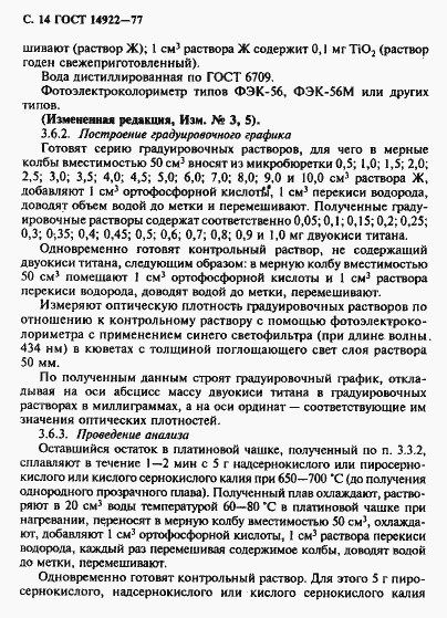 Страница 15 ГОСТ 14922-77
