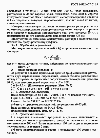 Страница 16 ГОСТ 14922-77